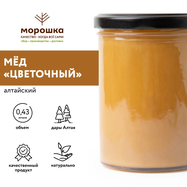 Мёд Алтайский "Цветочный", 550 г
