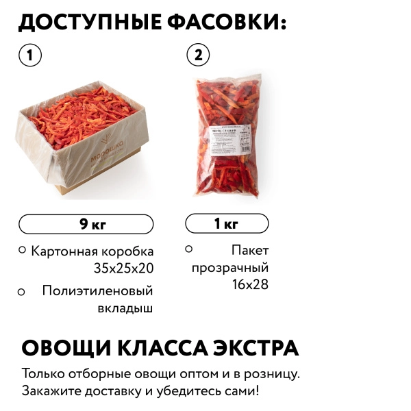 Перец красный полоска 1 кг