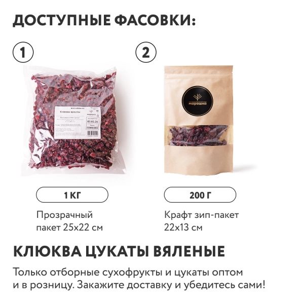 Клюква цукаты (вяленая) 200 г
