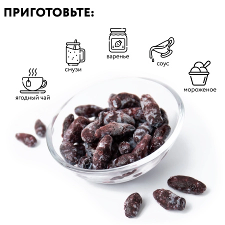 Жимолость голубая замороженная, 15 кг