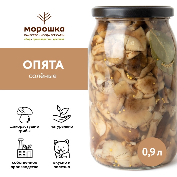 Опята соленые, горячий посол, 0,9 л