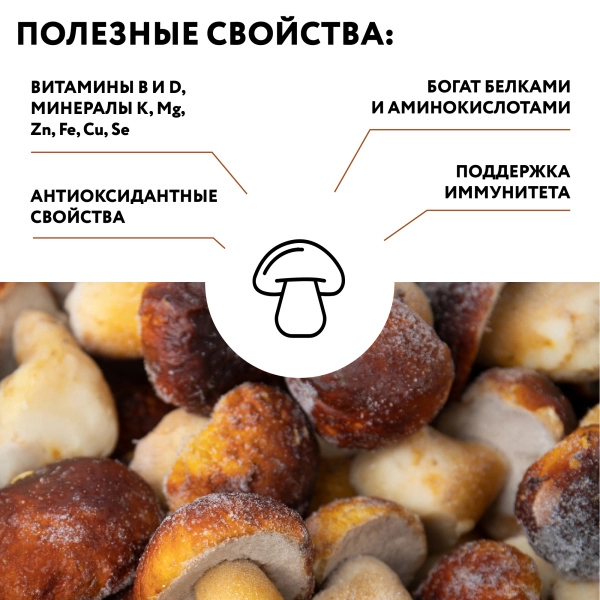 Гриб белый 6-9 см 1 кг. п/п пакет