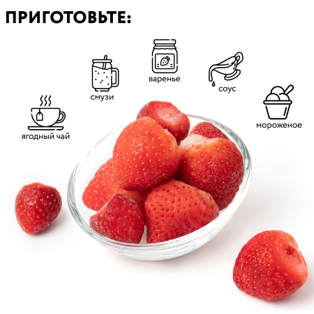 Клубника замороженная 1 класс 1 кг п/п пакет