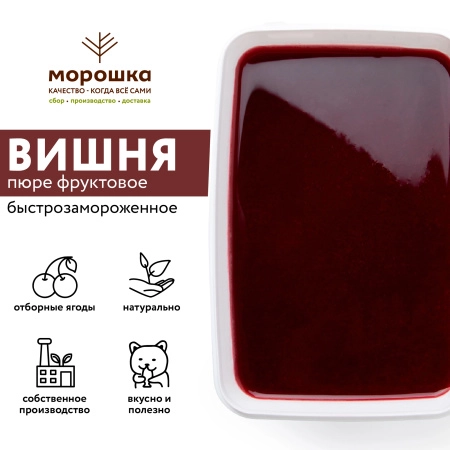 Пюре фруктовое быстрозамороженное "Вишня", с сахаром, 250 г