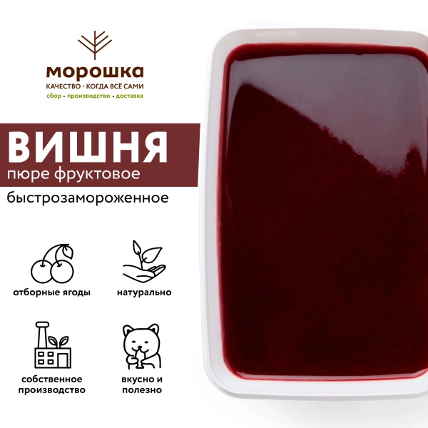 Пюре фруктовое быстрозамороженное "Вишня", с сахаром, 250 г Пюре фруктовое быстрозамороженное "Вишня", с сахаром, 250 г