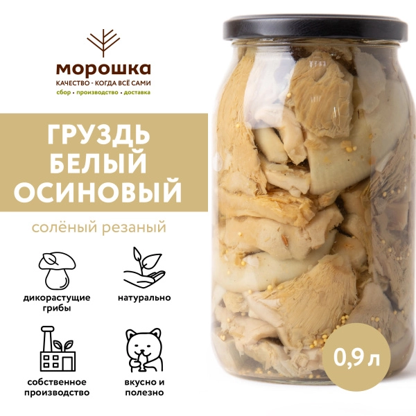 Груздь белый осиновый соленый резаный, 0,9 л, холодный посол Груздь белый осиновый соленый резаный, 0,9 л, холодный посол