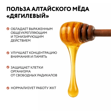 Мёд Алтайский "Дягилевый", 1,2 кг