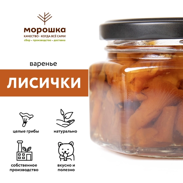 Варенье из лисичек, 0,25 л