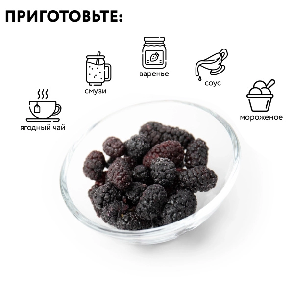 Тутовник замороженный, 250 гр.