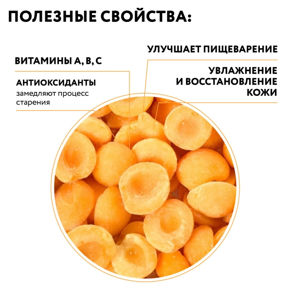 Абрикос половинки 1 кг. п/п пакет Абрикос половинки 1 кг. п/п пакет