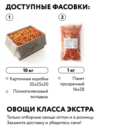 Перец меланж кубик, 1 кг