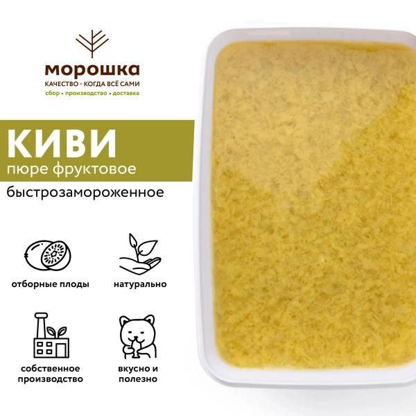 Пюре фруктовое быстрозамороженное "Киви", с сахаром, 1 кг