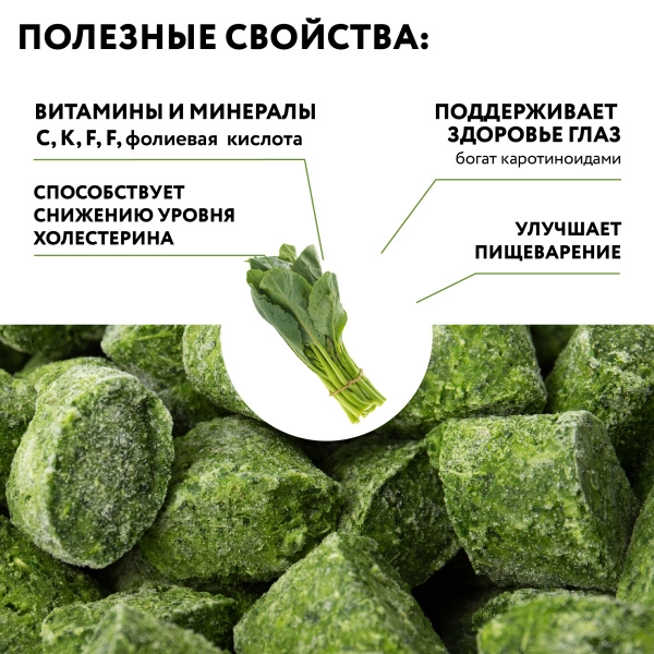 Шпинат резаный быстрозамороженный, 1кг