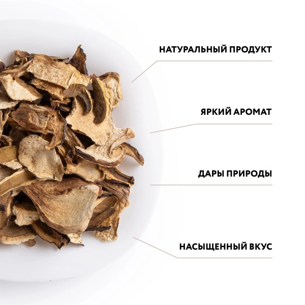 Гриб белый сушеный 2 сорт, коробка 1 кг