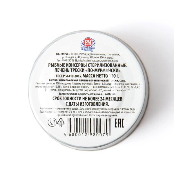 Печень трески "По-мурмански" 110 г
