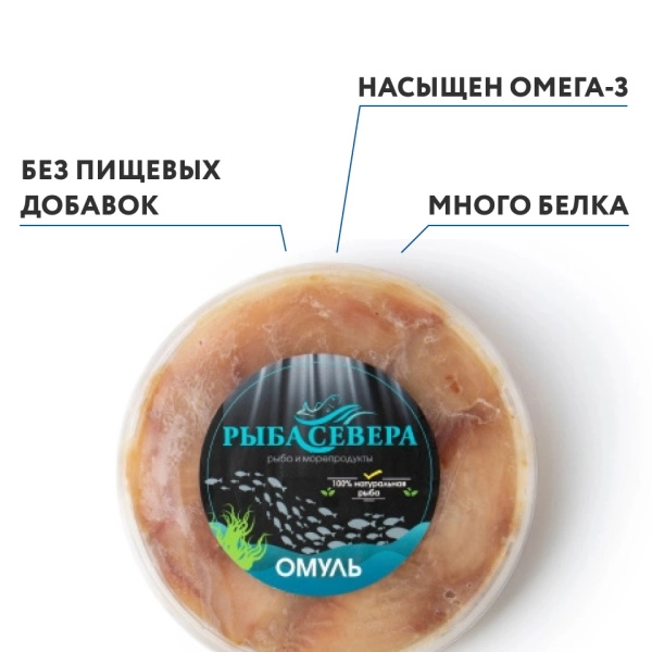 Омуль слабосоленый, 250 грамм, замороженный