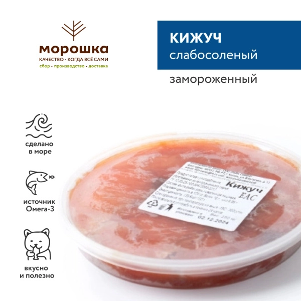 Кижуч слабосоленый, 250 грамм, замороженный