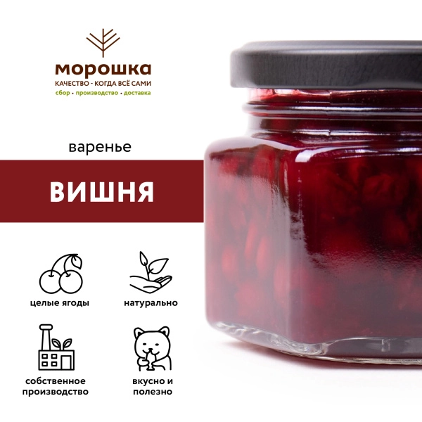 Варенье "Вишня" 0,25л Варенье "Вишня" 0,25л