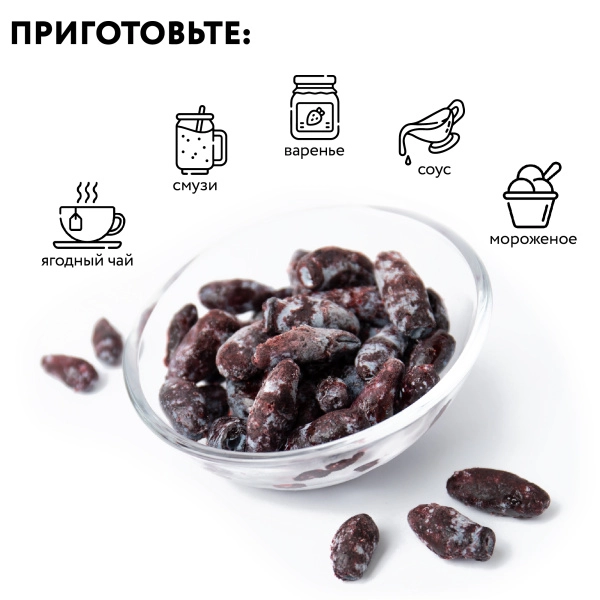 Жимолость голубая замороженная 250 гр. в прозрачной коробочке Жимолость голубая замороженная 250 гр. в прозрачной коробочке