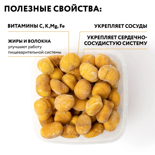 Каштан замороженный, 250 грамм