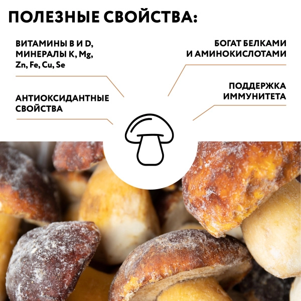 Гриб белый 9-12 см. 1 кг. П/П пакет