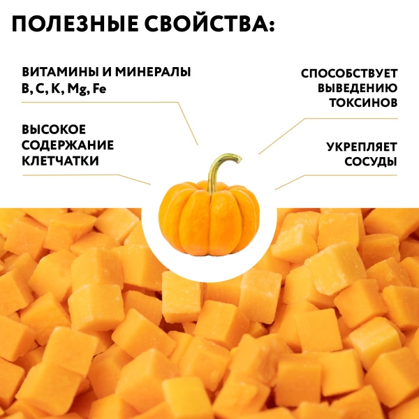 Тыква кубик 1 кг. п/п пакет