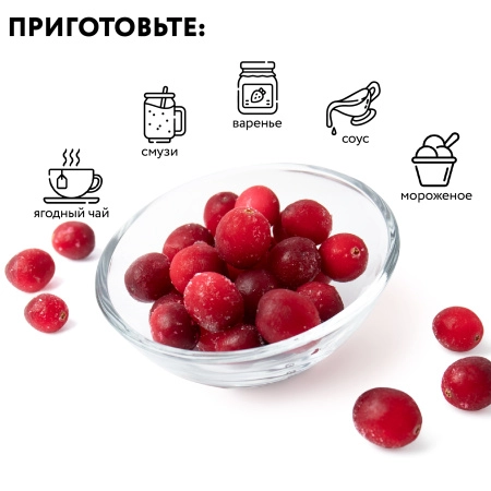 Клюква замороженная садовая, 1 кг. п/п пакет