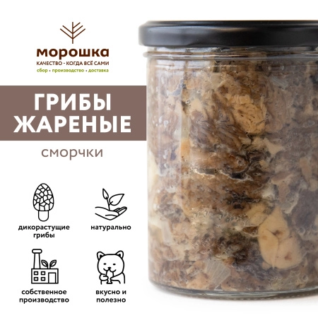 Лесные грибы жареные, сморчки, 0,43 л