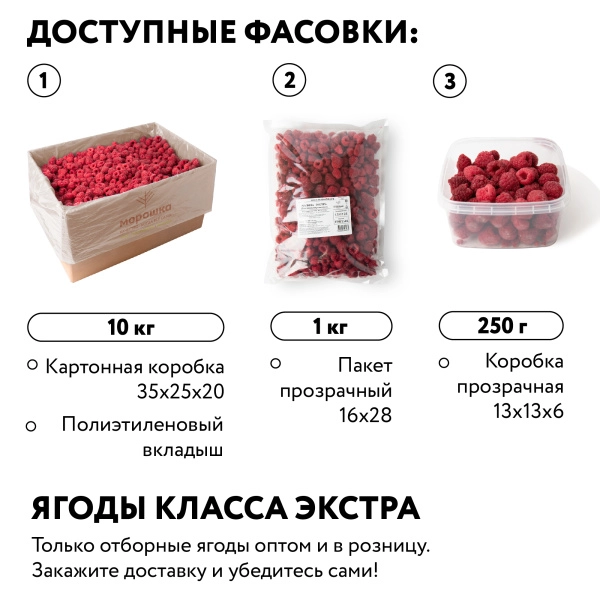 Малина "Экстра" Россия, 250 грамм