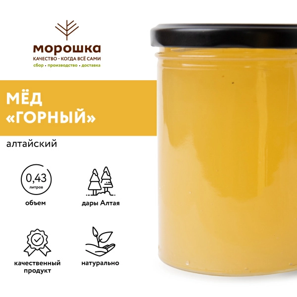 Мёд Алтайский "Горный", 550 г