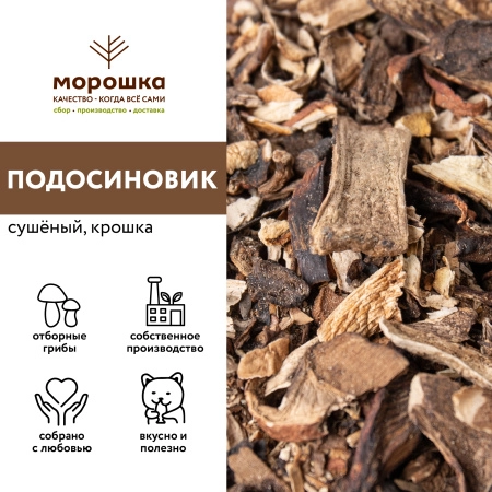 Подосиновик сушеный (крошка), 200 г