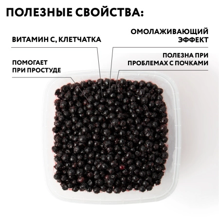 Бузина замороженная, 250 грамм
