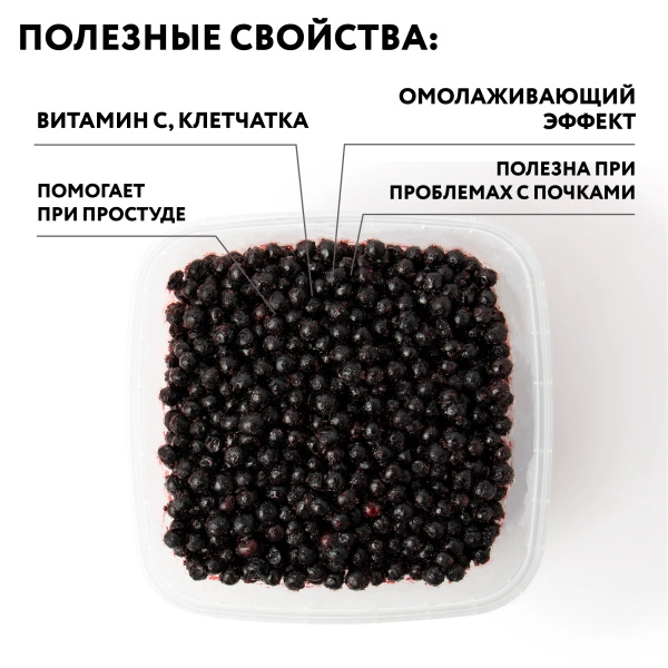 Бузина замороженная, 250 грамм