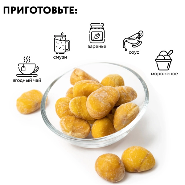 Каштан замороженный, 250 грамм