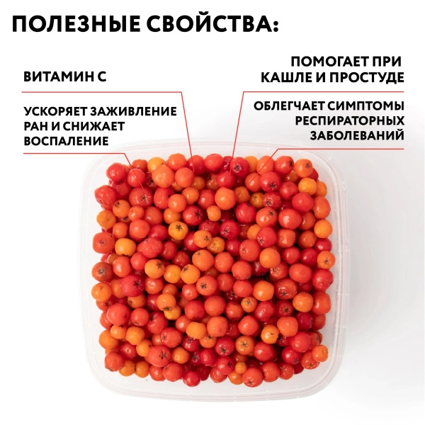 Рябина красная замороженная, 250гр.