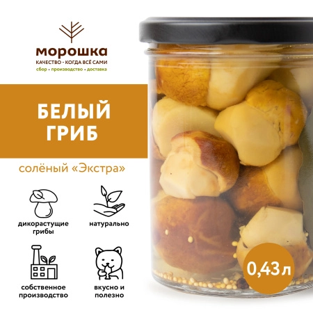 Белый гриб соленый Экстра, 0,43 л