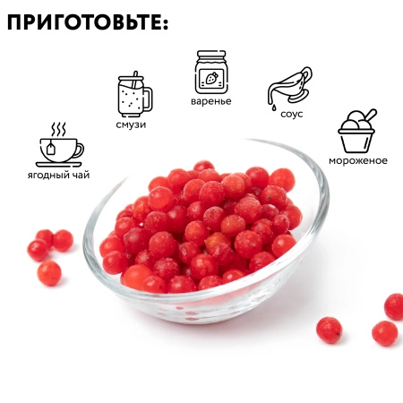 Калина замороженная 250 гр. в прозрачной коробочке