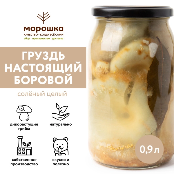 Груздь настоящий БОРОВОЙ целый, горячий посол, 0,9 л