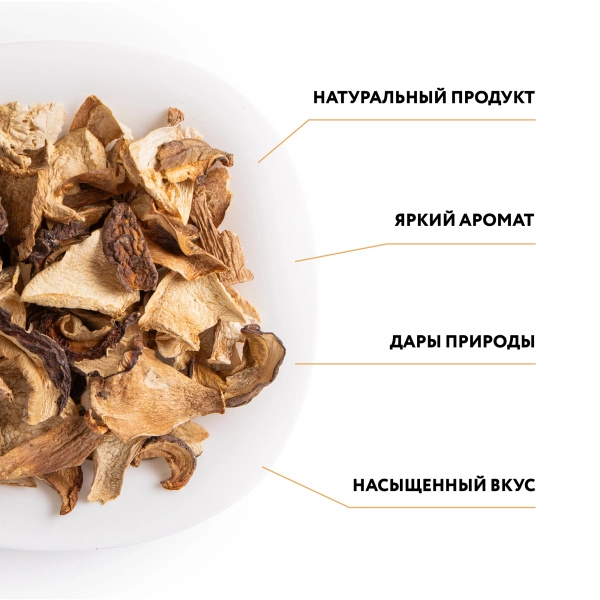 Гриб белый Боровой сушеный 1 сорт, 1 кг