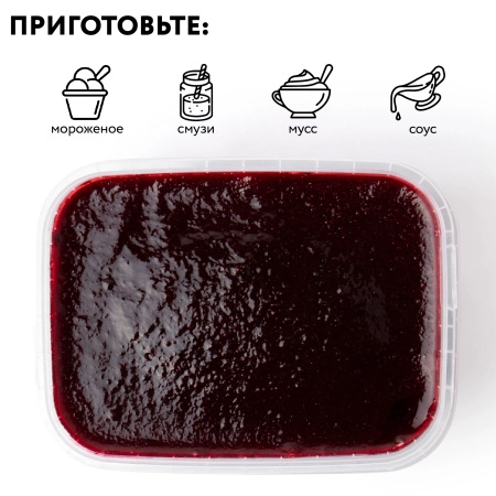 Пюре фруктовое быстрозамороженное "Черная смородина", с сахаром,1 кг