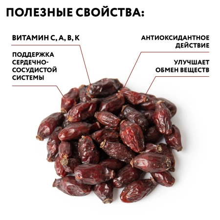 Шиповник (сушеный), 200 г