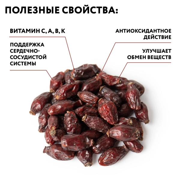 Шиповник (сушеный), 200 гр