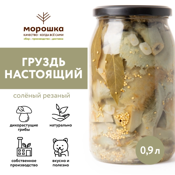 Груздь настоящий соленый резаный, 0,90 л