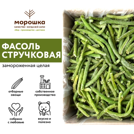 Фасоль стручковая целая, коробка, 10 кг