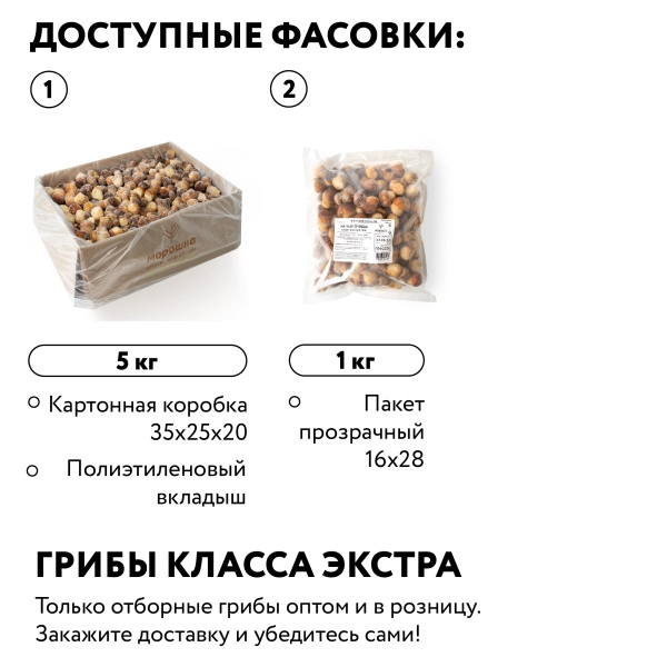 Гриб белый 1-3 см. ЭКСТРА 5 кг. коробка