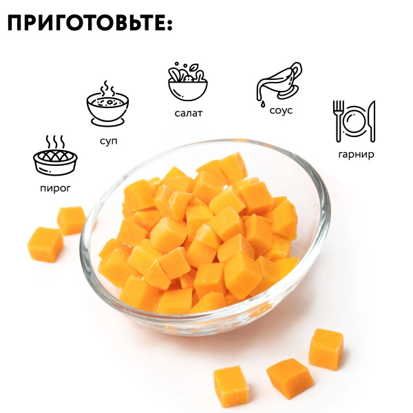 Тыква кубик 1 кг. п/п пакет