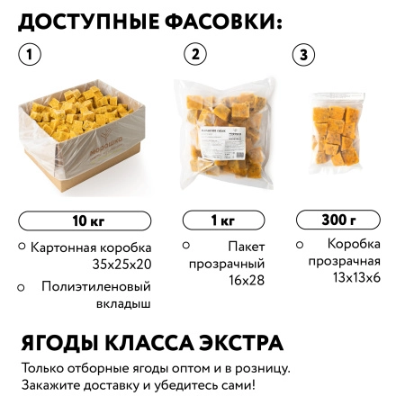 Маракуйя кубик с косточкой замороженная, 300 грамм