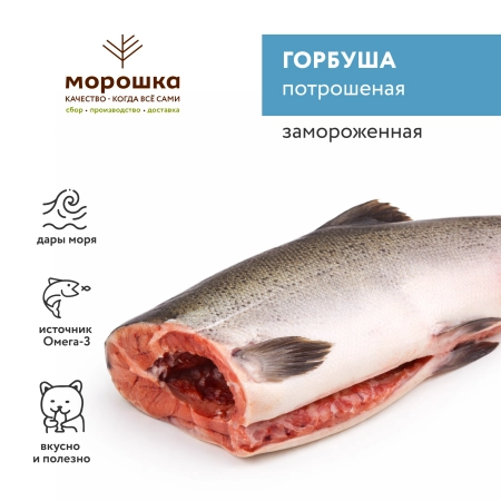 Горбуша потрошеная б/г