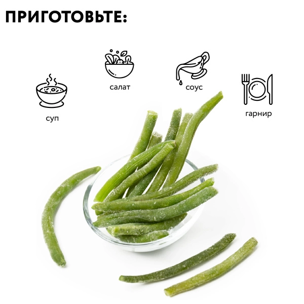 Фасоль стручковая целая 1 кг. п/п пакет