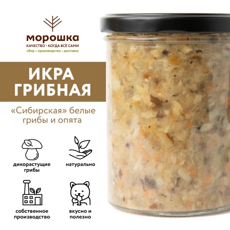 Икра грибная "Сибирская", белые грибы и опята, 0,43 л